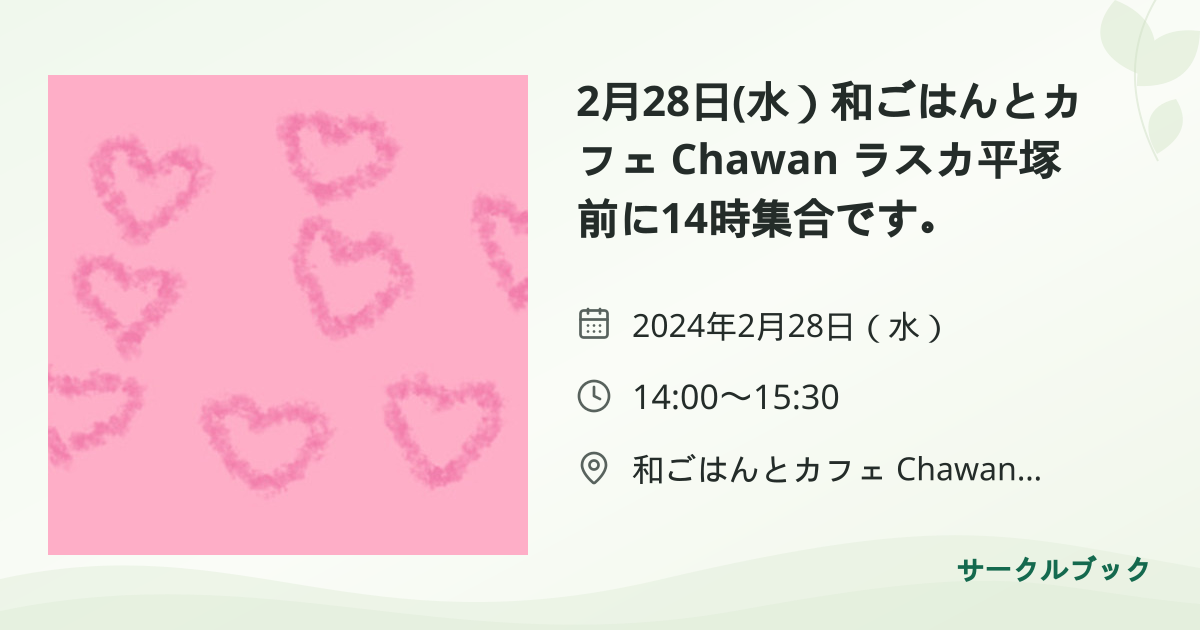 共有されるイベント画像のプレビュー