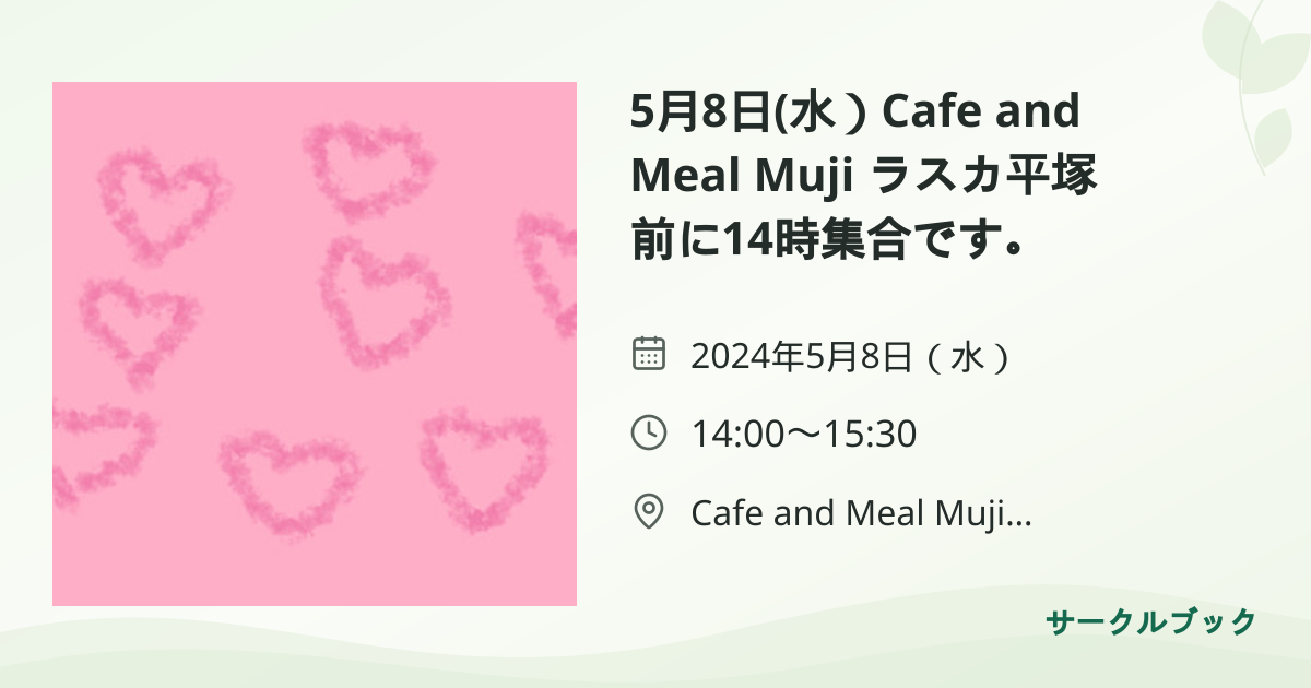 共有されるイベント画像のプレビュー