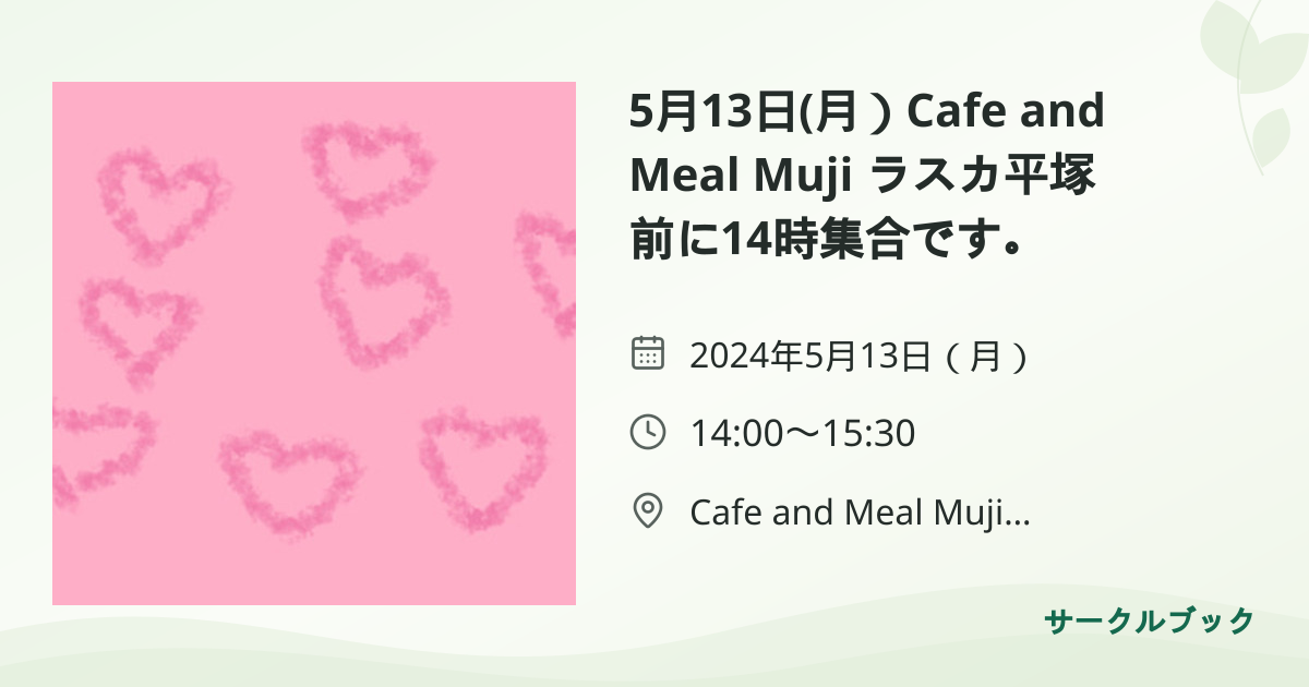 共有されるイベント画像のプレビュー