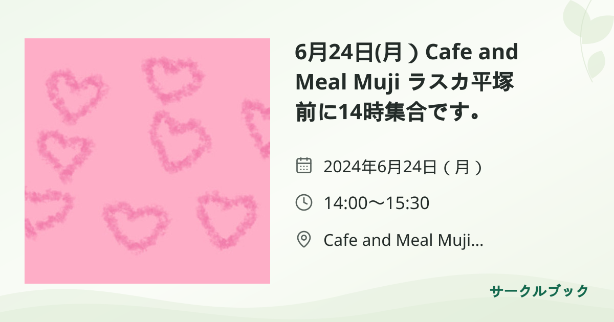 共有されるイベント画像のプレビュー