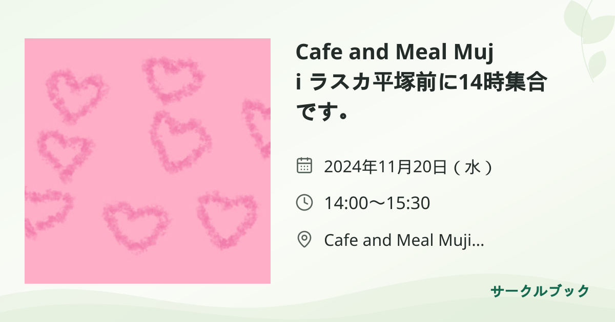 共有されるイベント画像のプレビュー
