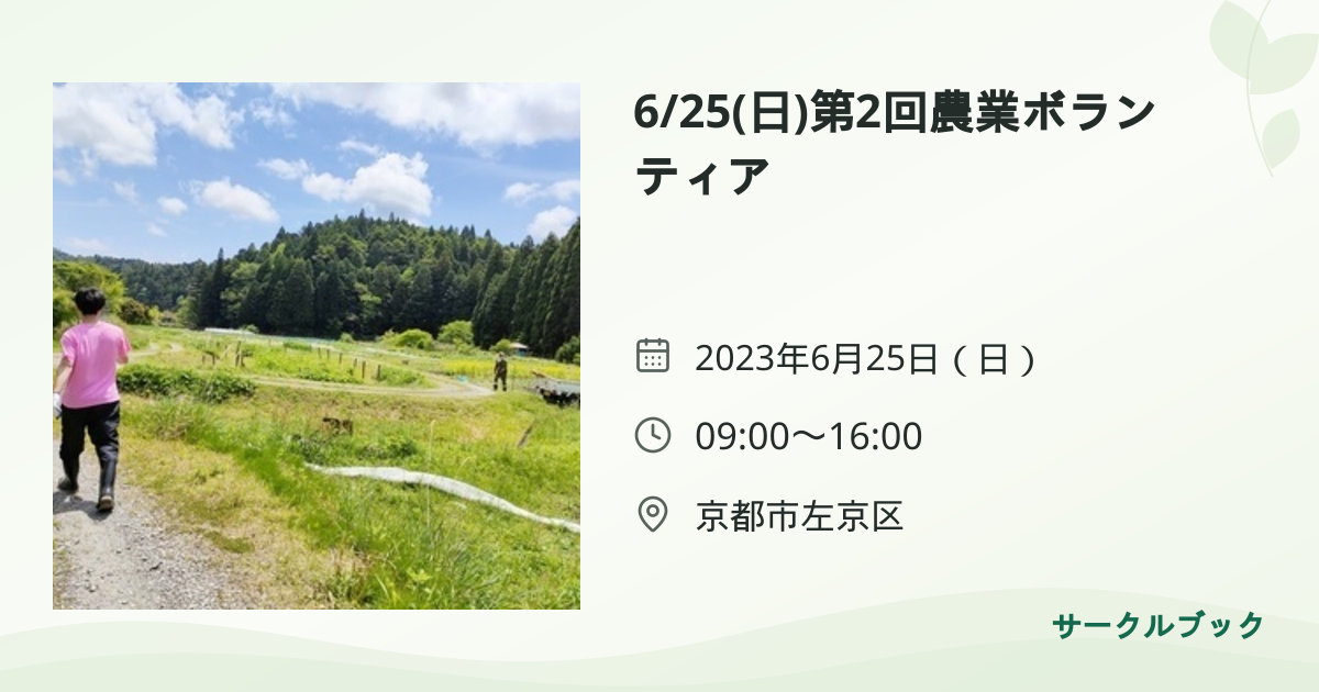 共有されるイベント画像のプレビュー