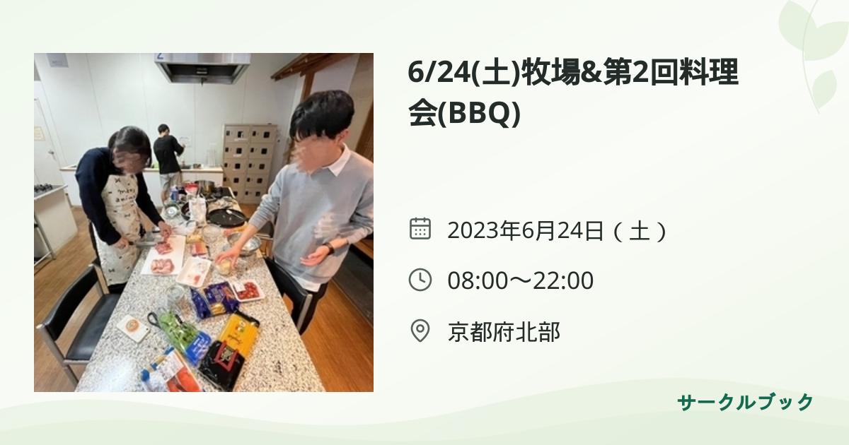 共有されるイベント画像のプレビュー