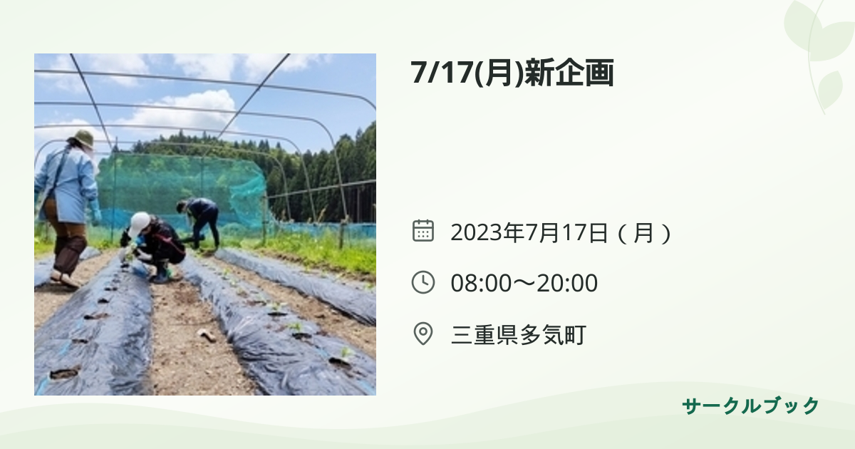 共有されるイベント画像のプレビュー