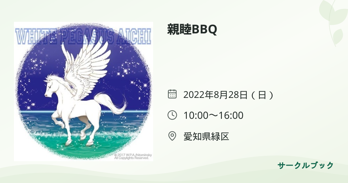 共有されるイベント画像のプレビュー