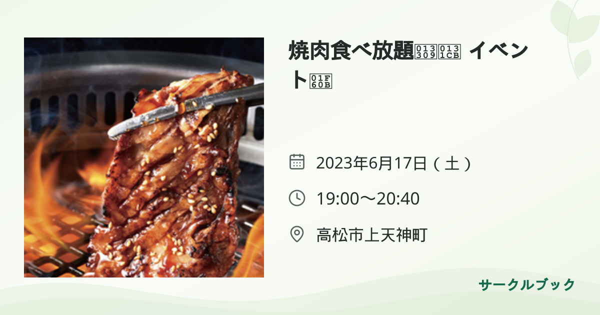 共有されるイベント画像のプレビュー