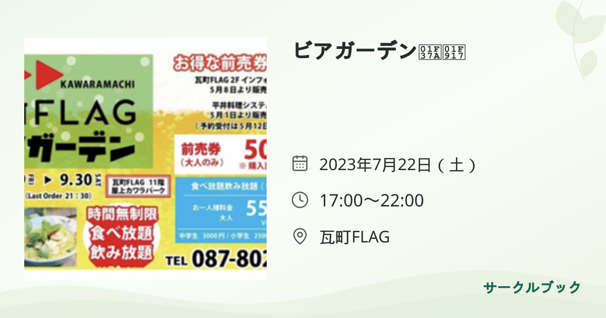 共有されるイベント画像のプレビュー