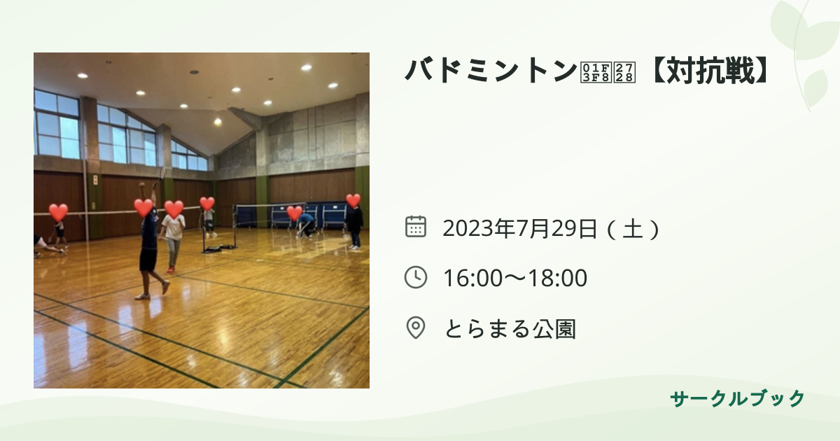 共有されるイベント画像のプレビュー