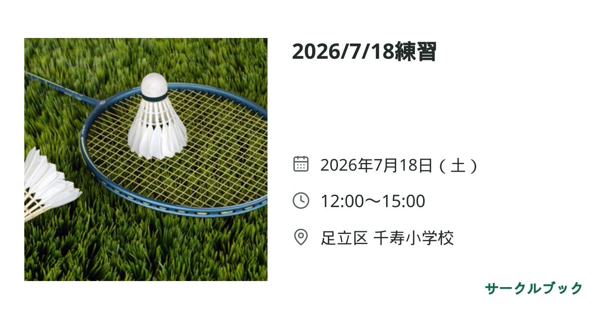 共有されるイベント画像のプレビュー