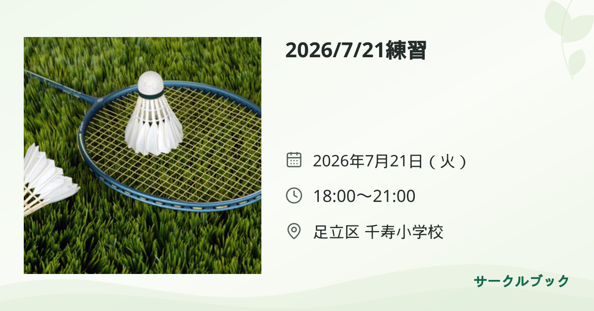 共有されるイベント画像のプレビュー