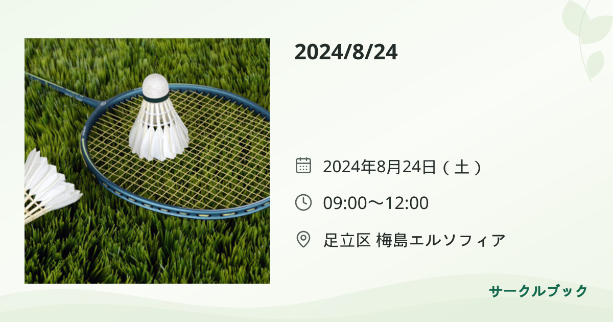 共有されるイベント画像のプレビュー