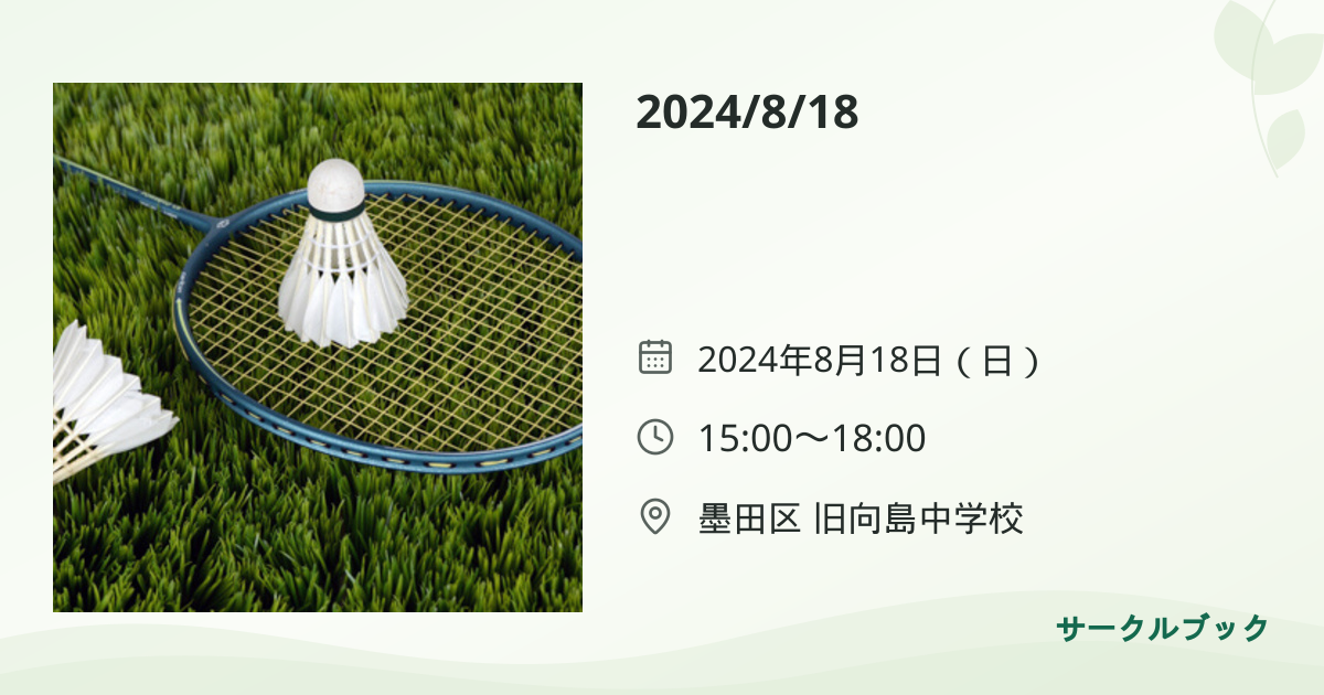 共有されるイベント画像のプレビュー