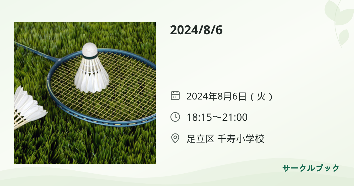 共有されるイベント画像のプレビュー