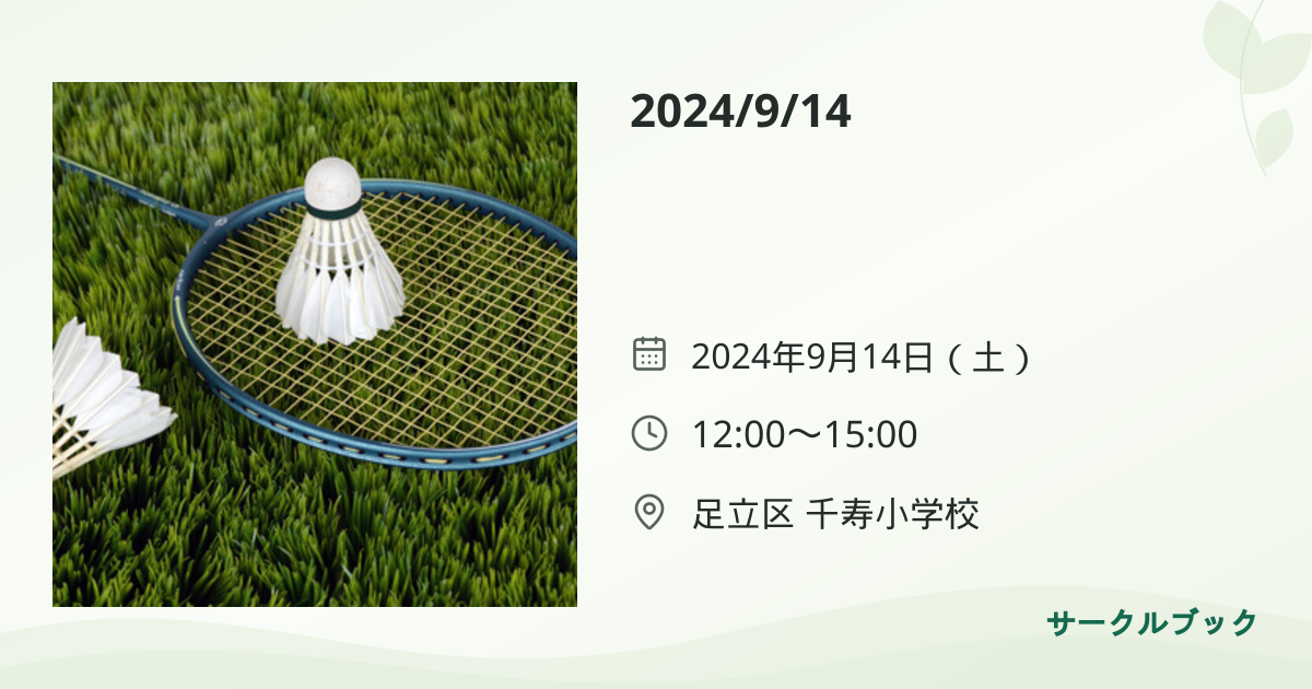 共有されるイベント画像のプレビュー