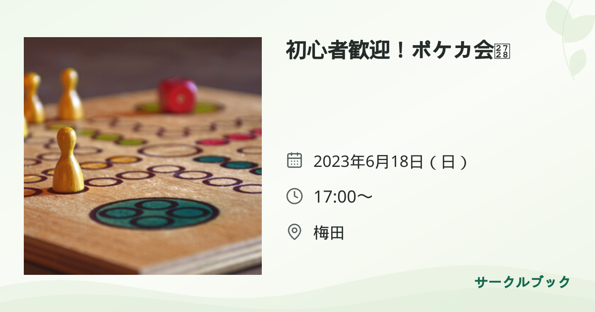 共有されるイベント画像のプレビュー