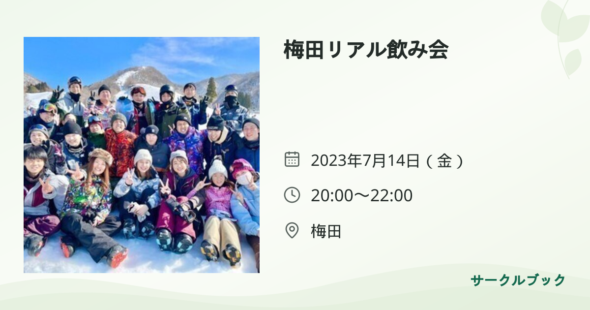 共有されるイベント画像のプレビュー