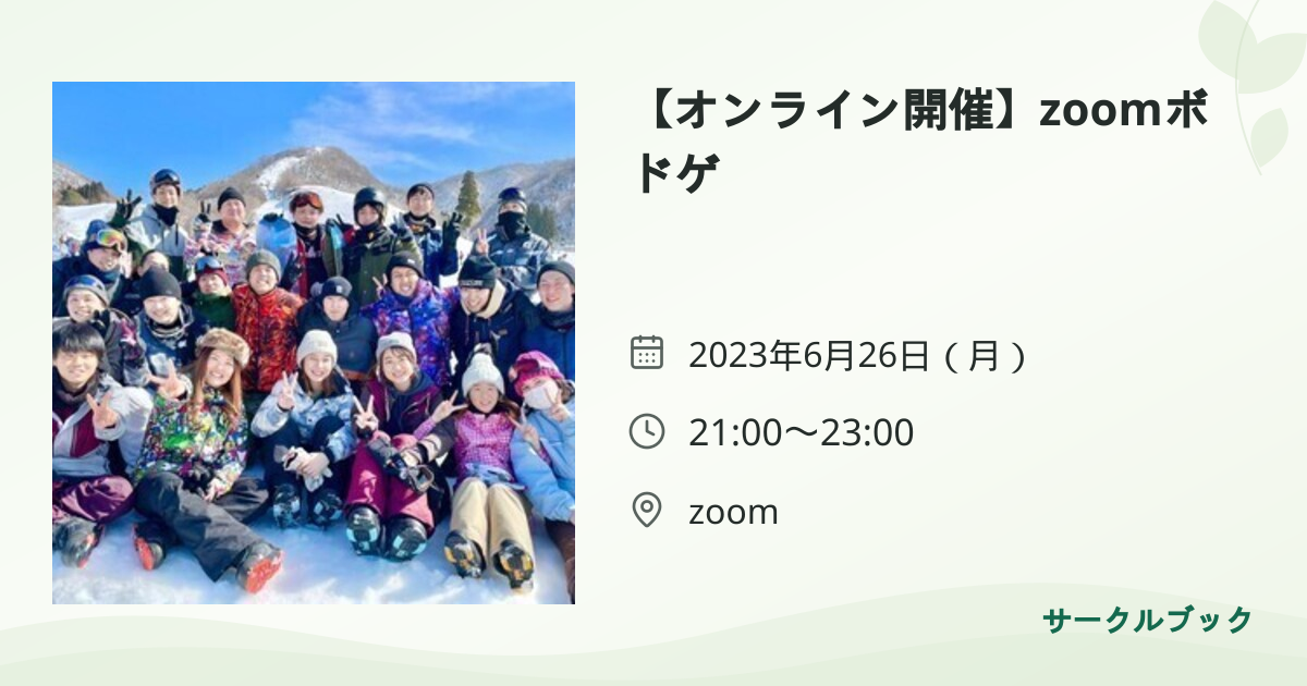 共有されるイベント画像のプレビュー