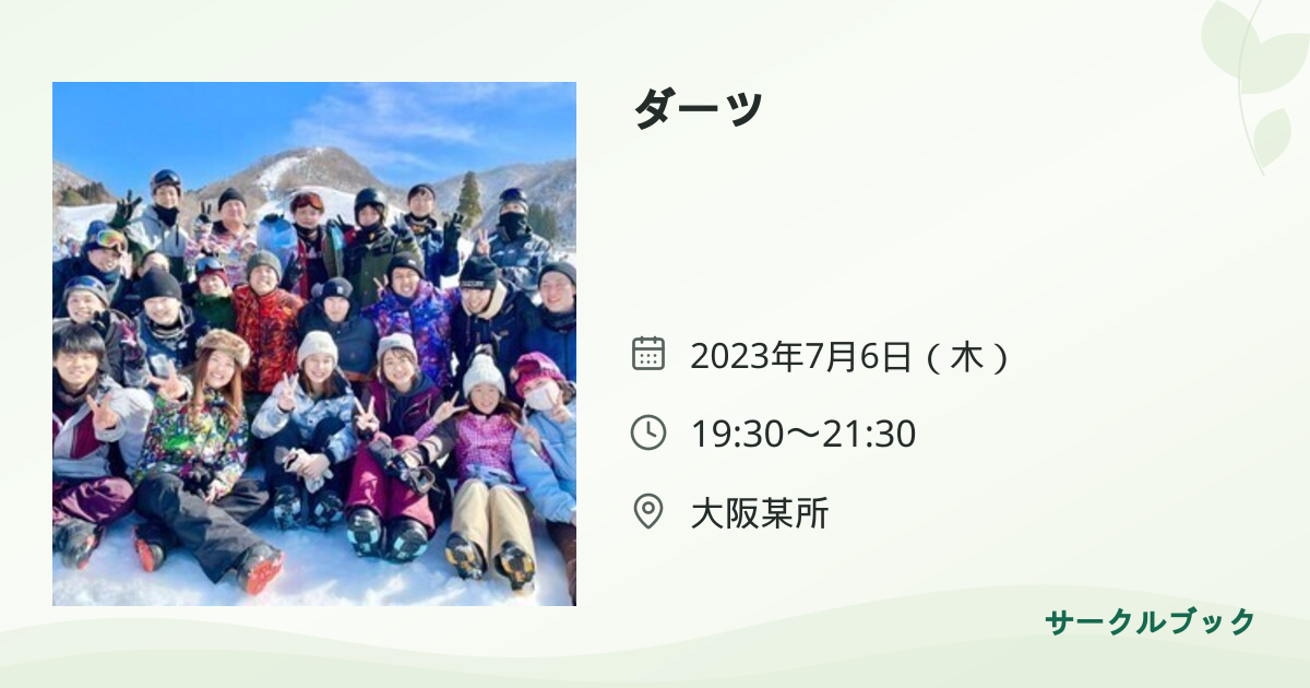 共有されるイベント画像のプレビュー