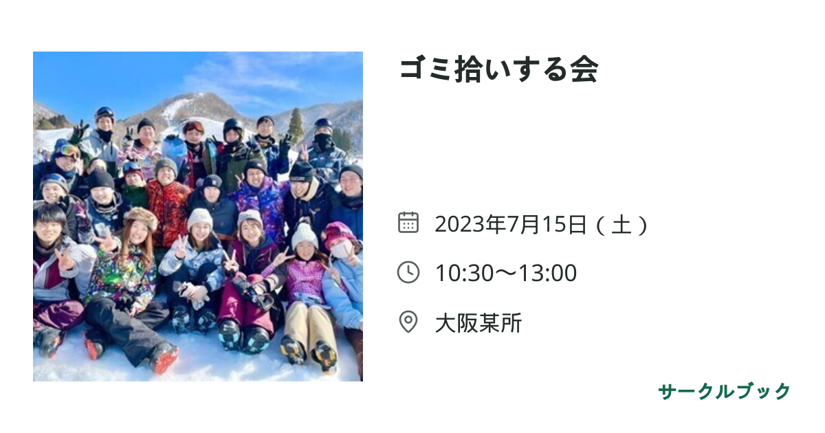 共有されるイベント画像のプレビュー