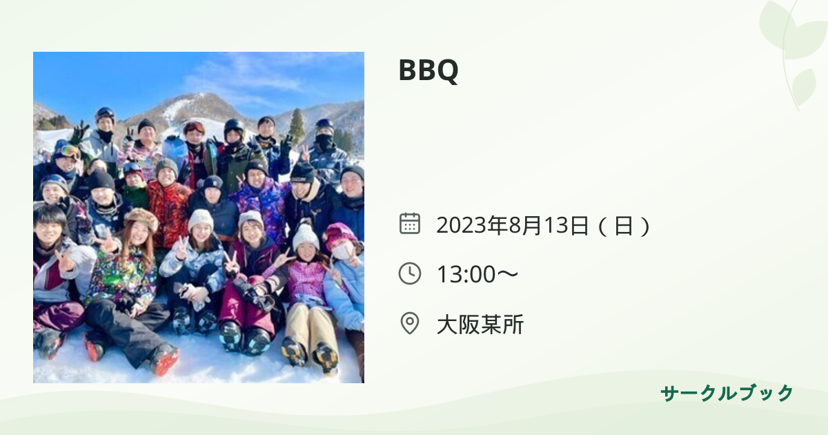共有されるイベント画像のプレビュー