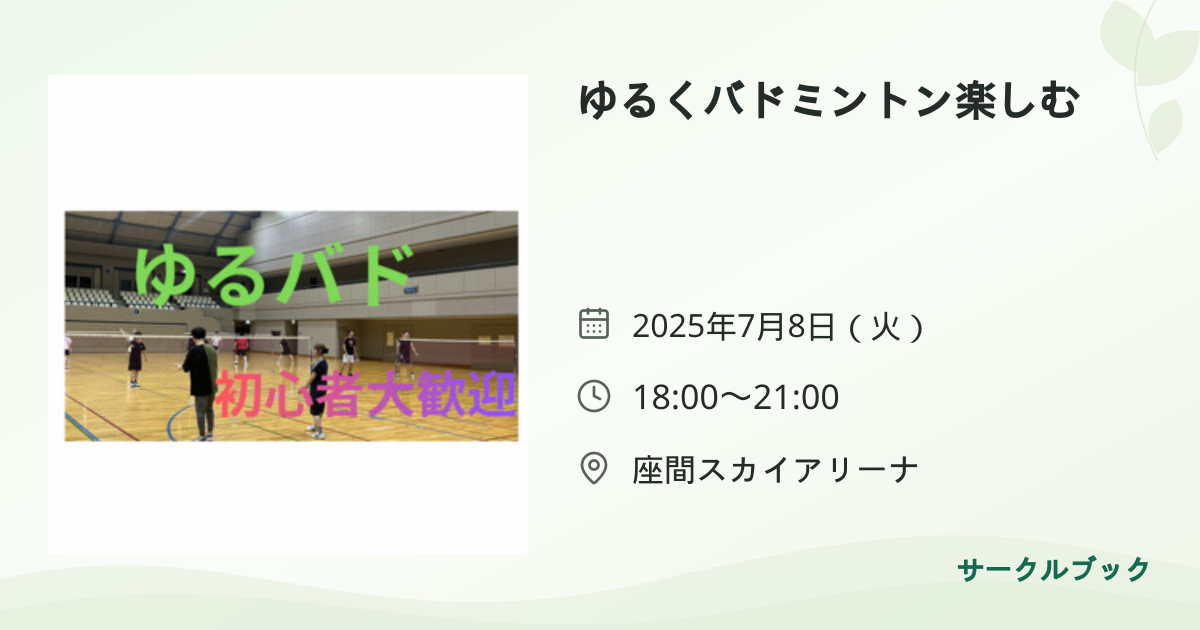 共有されるイベント画像のプレビュー
