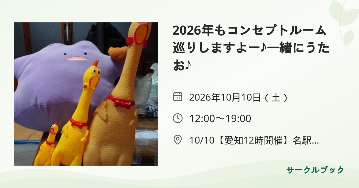 共有されるイベント画像のプレビュー