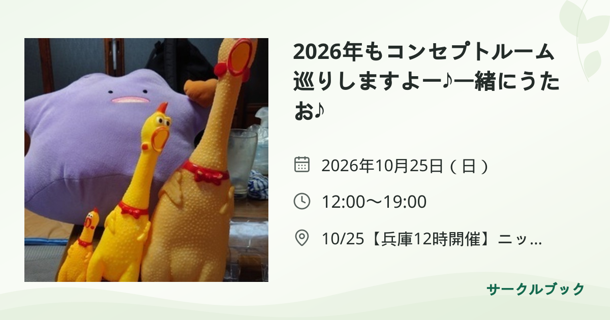 共有されるイベント画像のプレビュー