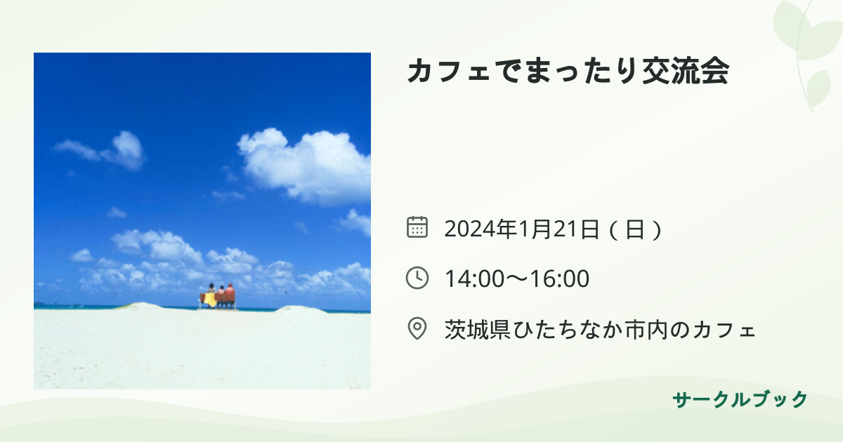 共有されるイベント画像のプレビュー