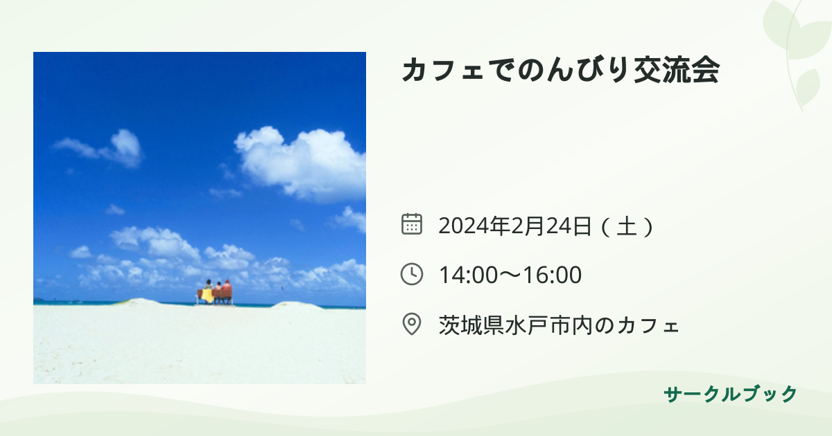 共有されるイベント画像のプレビュー