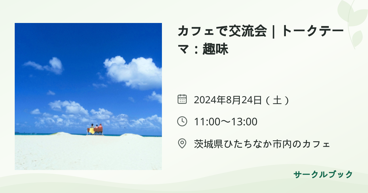共有されるイベント画像のプレビュー