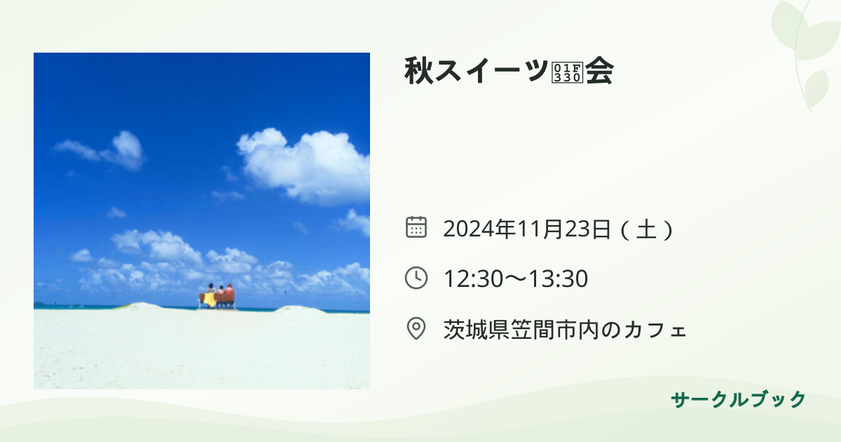 共有されるイベント画像のプレビュー