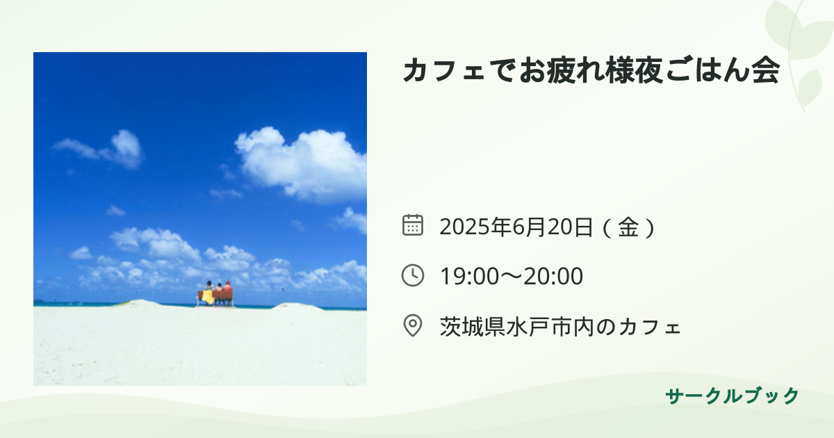 共有されるイベント画像のプレビュー