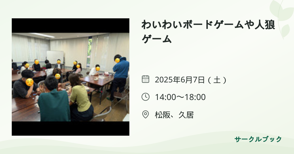 共有されるイベント画像のプレビュー