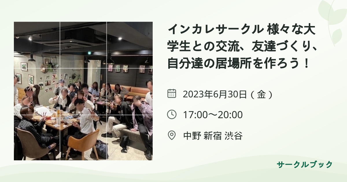 共有されるイベント画像のプレビュー