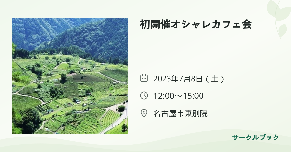 共有されるイベント画像のプレビュー