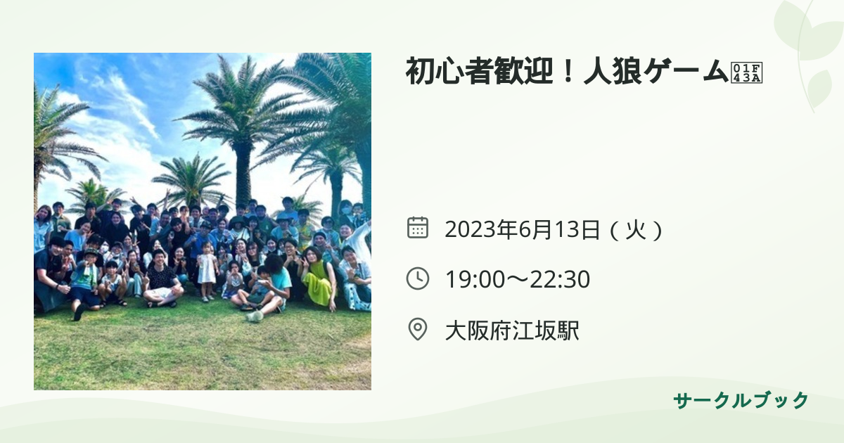 共有されるイベント画像のプレビュー