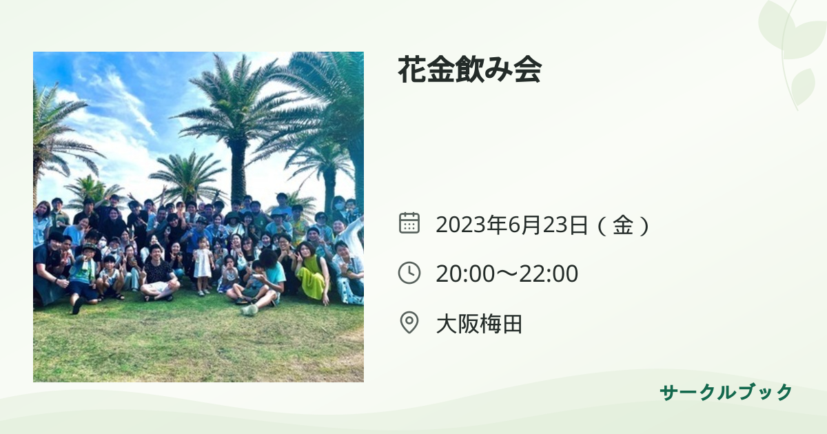 共有されるイベント画像のプレビュー