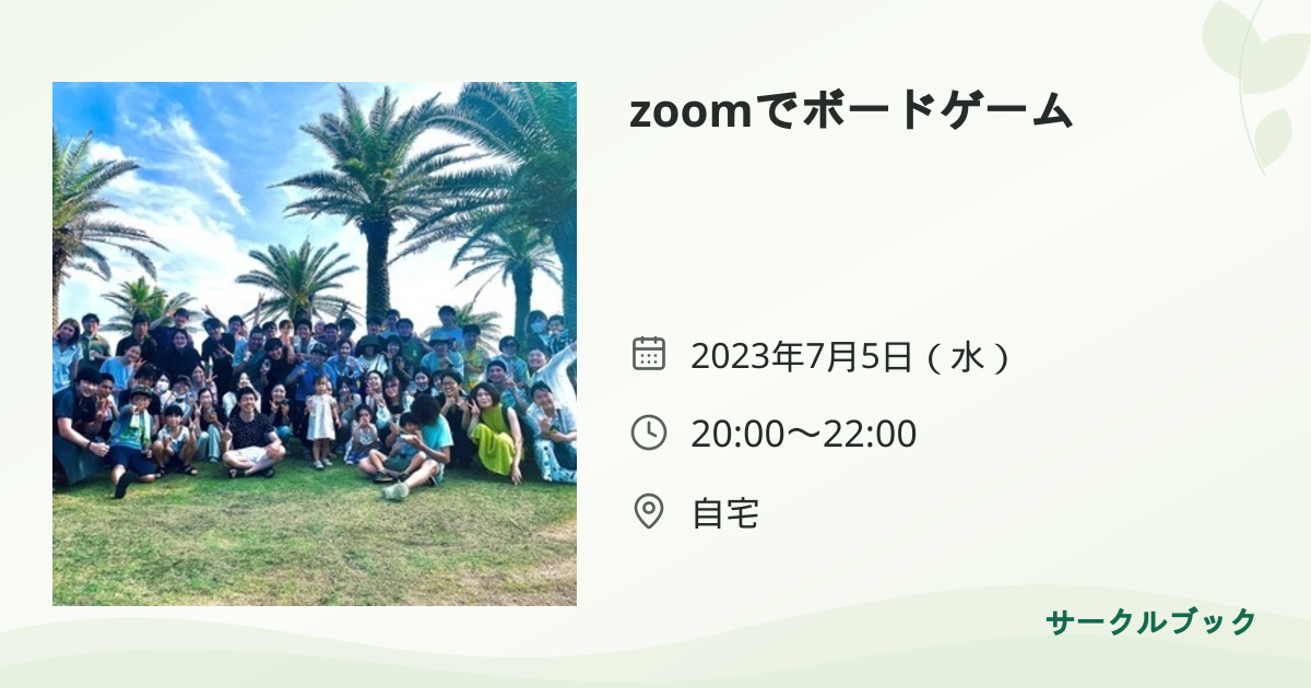 共有されるイベント画像のプレビュー