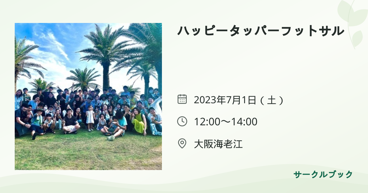 共有されるイベント画像のプレビュー