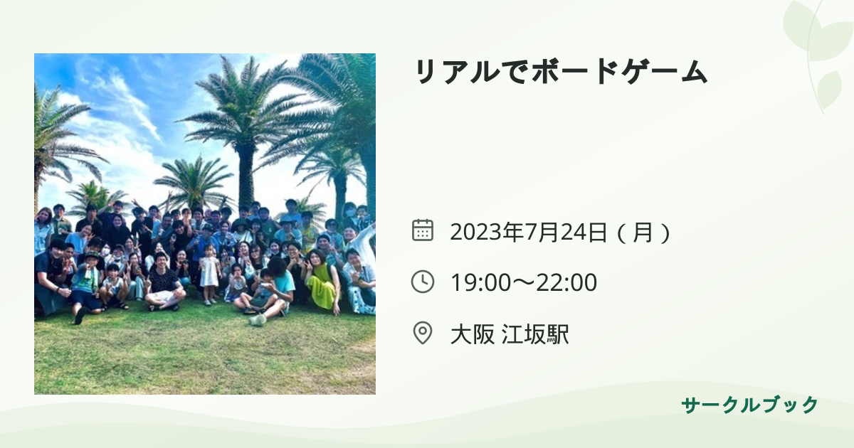 共有されるイベント画像のプレビュー