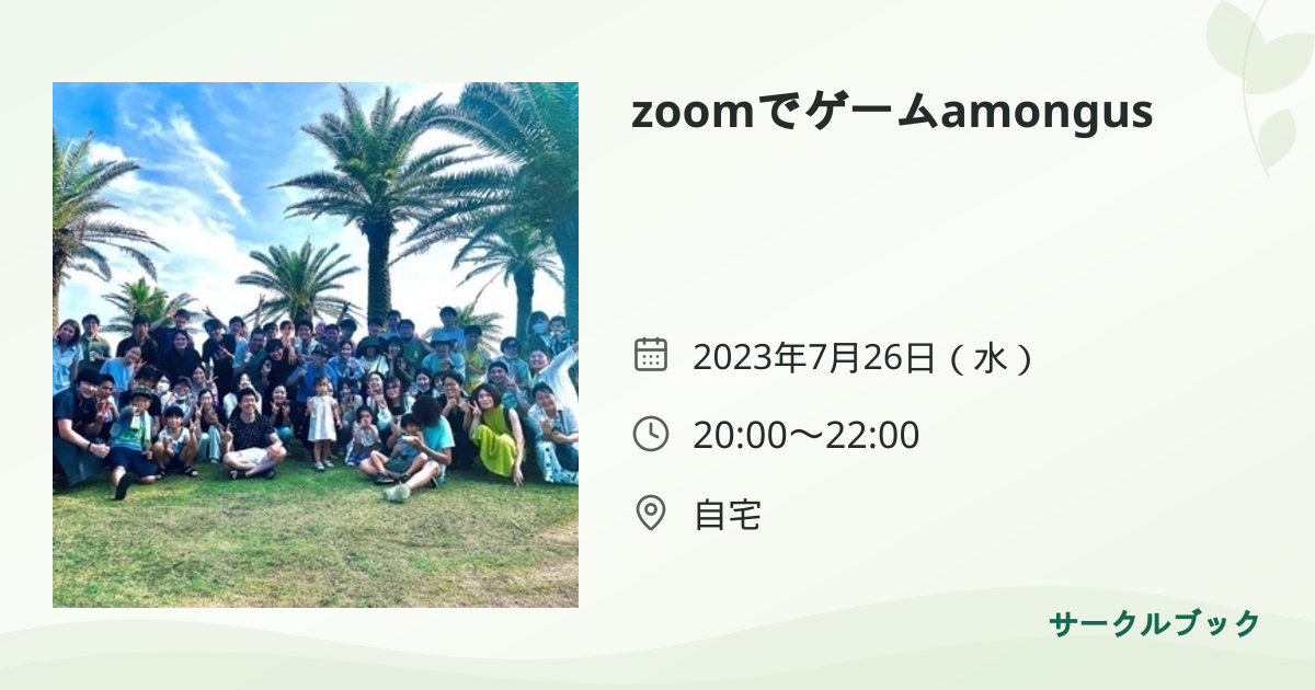共有されるイベント画像のプレビュー