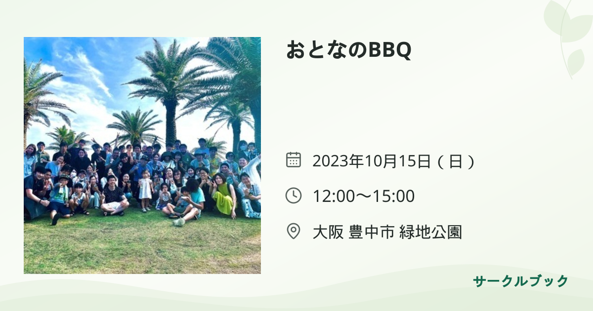 共有されるイベント画像のプレビュー