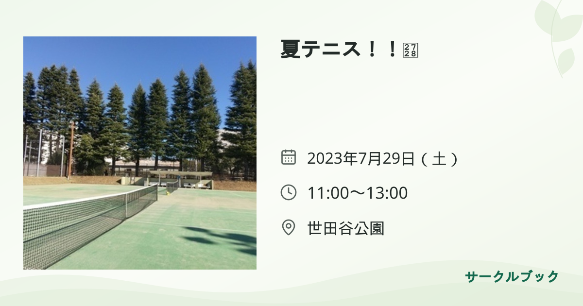 共有されるイベント画像のプレビュー