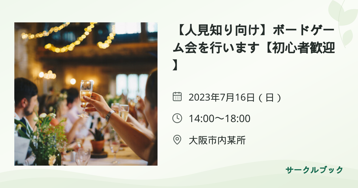 共有されるイベント画像のプレビュー