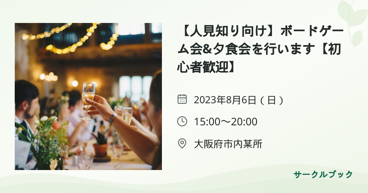 共有されるイベント画像のプレビュー