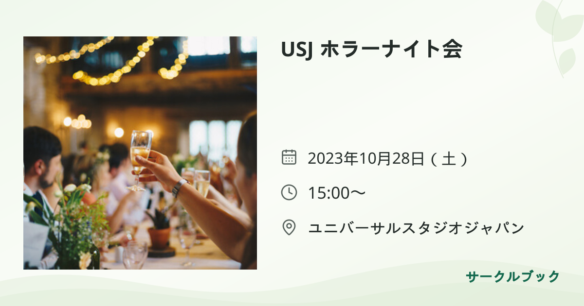 共有されるイベント画像のプレビュー