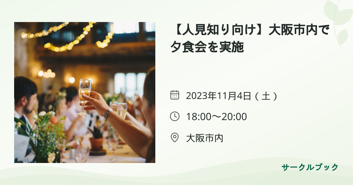 共有されるイベント画像のプレビュー