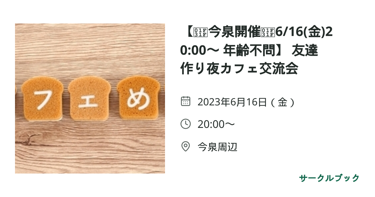 共有されるイベント画像のプレビュー