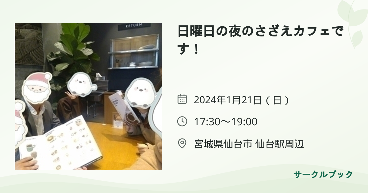 共有されるイベント画像のプレビュー