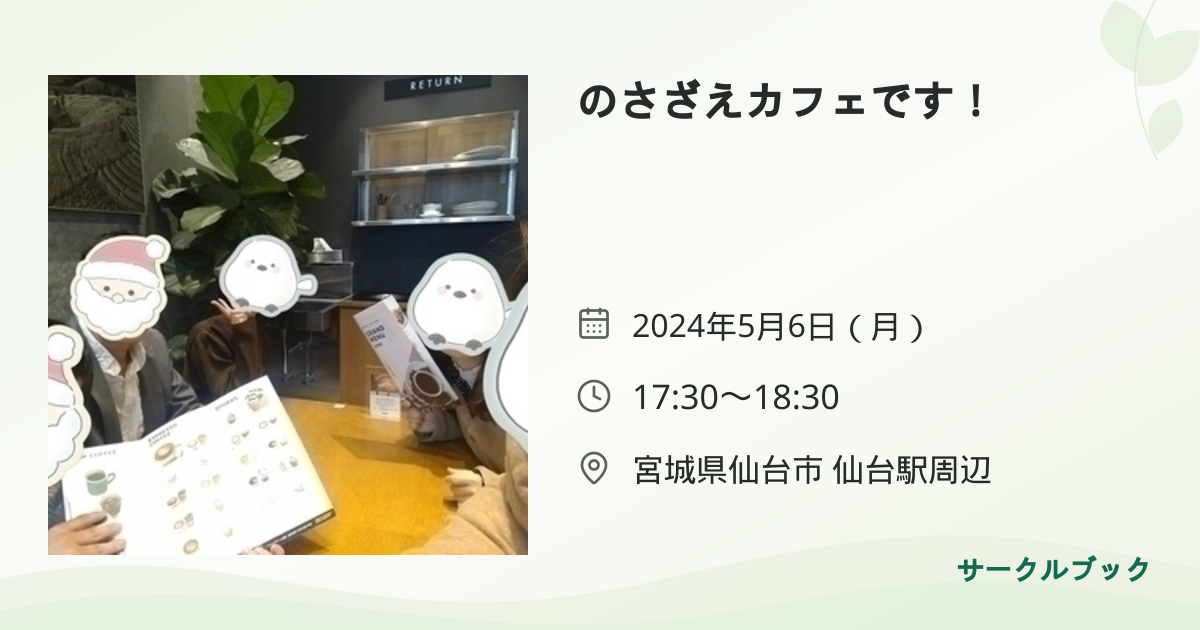 共有されるイベント画像のプレビュー